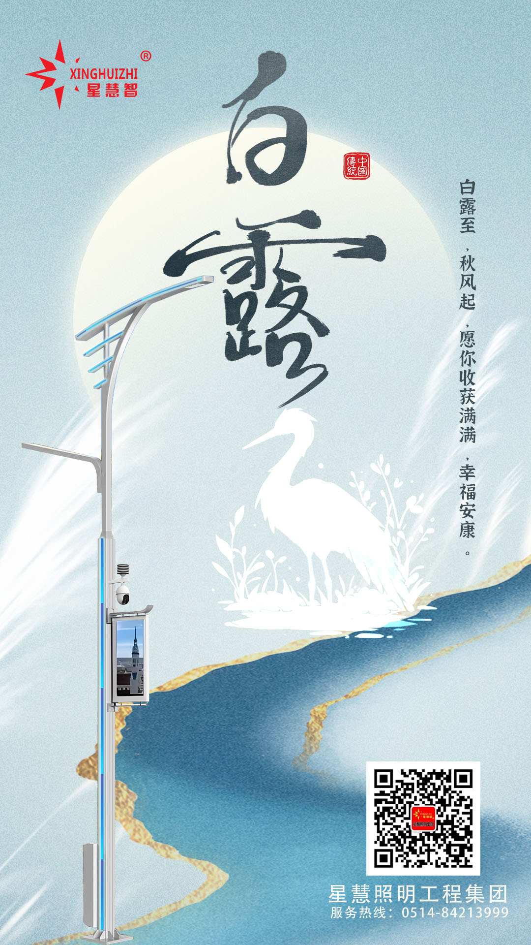 星慧照明|白露至，秋意浓，一盏好灯温暖整个季节！