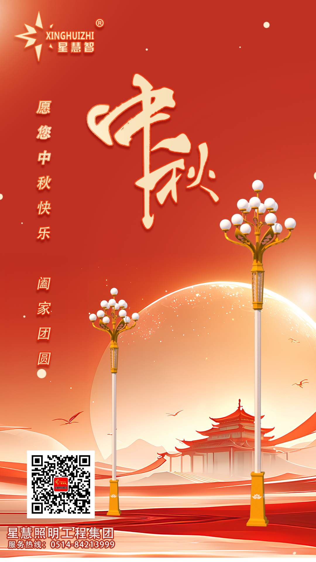 星慧照明||愿光长伴，人月两圆！